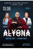 Українська реп-діва alyona alyona у MOREWELL Київ 2026