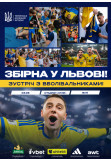Зустріч з вболівальниками та відкрите тренування національної збірної команди України з футболу Льві