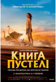 The Desert Child Kyiv 2026
