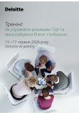 Training "How to manage TCU risks and scale your business globally" Kyiv 2026