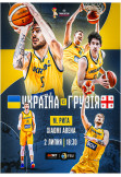 Україна - Грузія Рига 2026