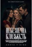 My Boyfriend's Wife is Dead Kyiv 2026