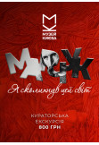Curatorial tour Kyiv 2027