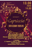 Запрошуємо на концерт ''Capriccio'' — Хіти сезону 2025/26! Миколаїв 2026