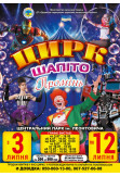 Circus ''Promin'' Vinnytsia 2026