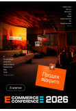 НАЙБІЛЬША E-COMMERCE CONFERENCE in KYIV 2026 Київ 2026