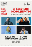 «Де, Що, Інше»: LELY45, YUKO, СТРУКТУРА ЩАСТЯ і XXV КАДР разом до Дня Конституції Київ 2026