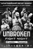 Благодійний вечір професійного боксу: ''Unbroken Fight Night'' Одеса 2026