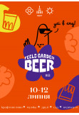 Feels Garden Beer #8 Київ 2026
