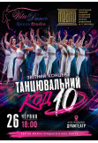 VITA DANCE ''Dance Code 10'' Chernigov 2026