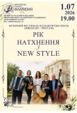 РІК НАТХНЕННЯ З NEW STYLE Миколаїв 2026