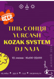KOZAK SYSTEM, YURCASH, Тінь Сонця та DJ NAJA Feels Garden Beer #8 Київ 2026