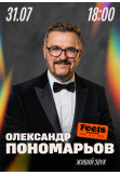 Олександр Пономарьов у Feels Garden Київ 2026