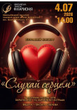 Слухай серцем. Відчувай душею. Живи музикою. Миколаїв 2026