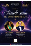 ''Світові хіти під зоряним небом...'' Zhytomyr 2026