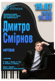 Music that speaks without words. Concert by Dmitry Smirnov Mykolaiv 2026