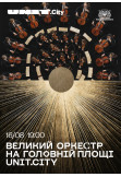 Great Summer Classic Київ 2026