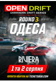 Open Drift.Ua Одеса 2026