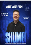 SHUMEI Антверпен 2026