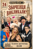 Збоченця викликали? Київ 2026
