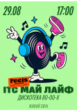 ІТС МАЙ ЛАЙФ у Feels Garden Київ 2026