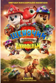 Paw Patrol: Dino Movie Kyiv 2026