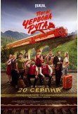 Train "Red Route" Kyiv 2026