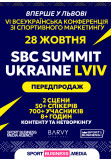 SBC Summit Ukraine 2026 Lviv – VI Всеукраїнська конференція зі спортивного маркетингу Львів 2026