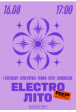 ELECTRO ЛІТО у Feels Garden Київ 2026