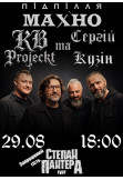 Живий Концерт Днепр 2026