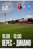 НК Верес U21 – ФК Динамо U21 Rivne 2026