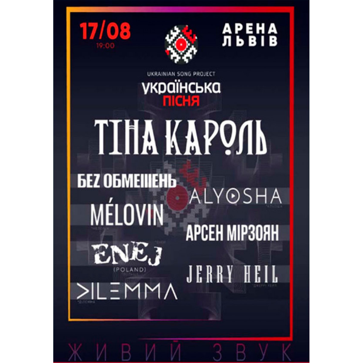 Українська пісня