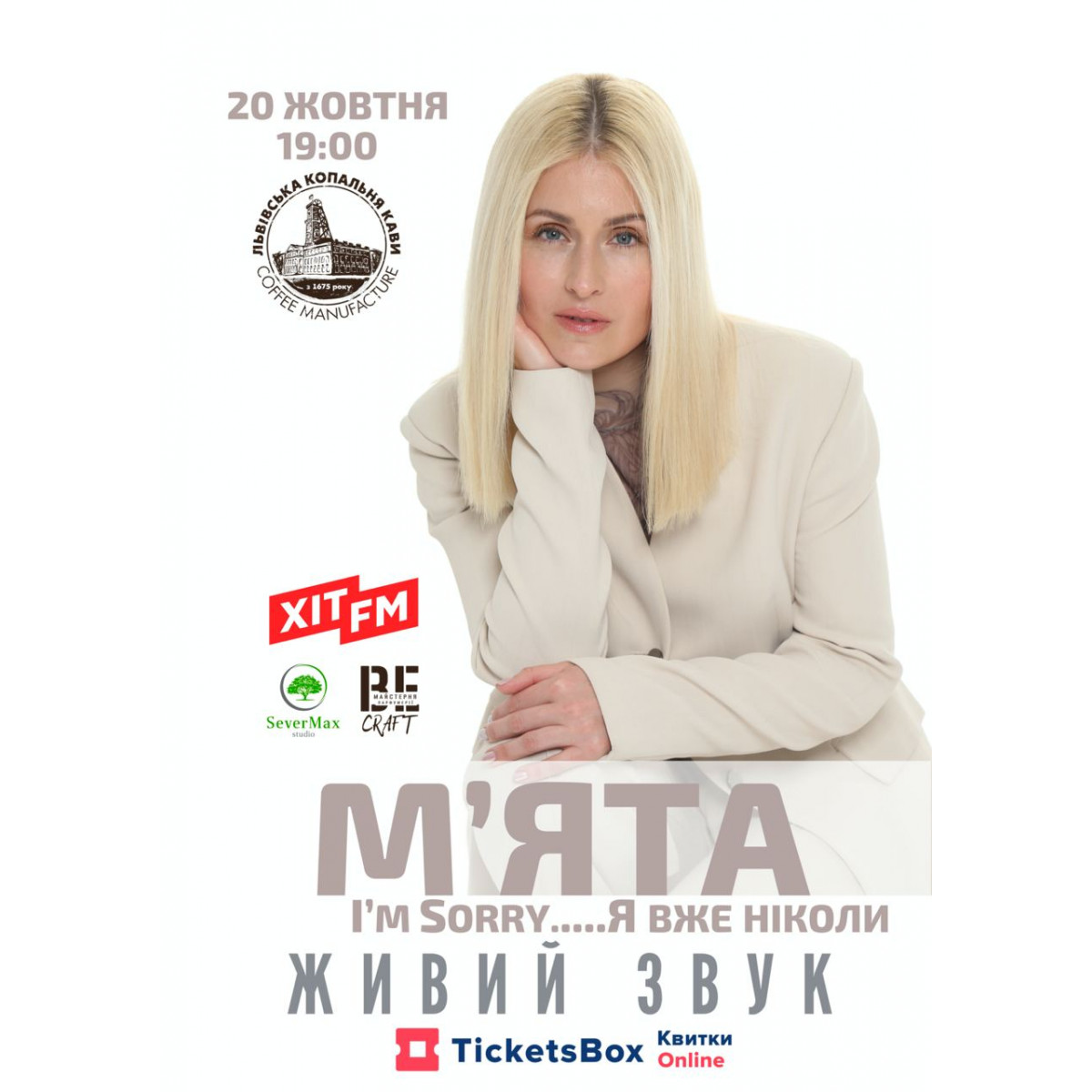 М'ята. I`m Sorry.... Я вже ніколи