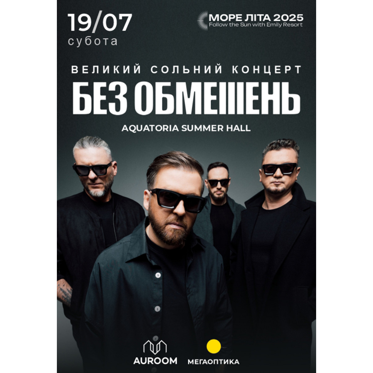 БЕЗ ОБМЕЖЕНЬ. Великий сольний концерт