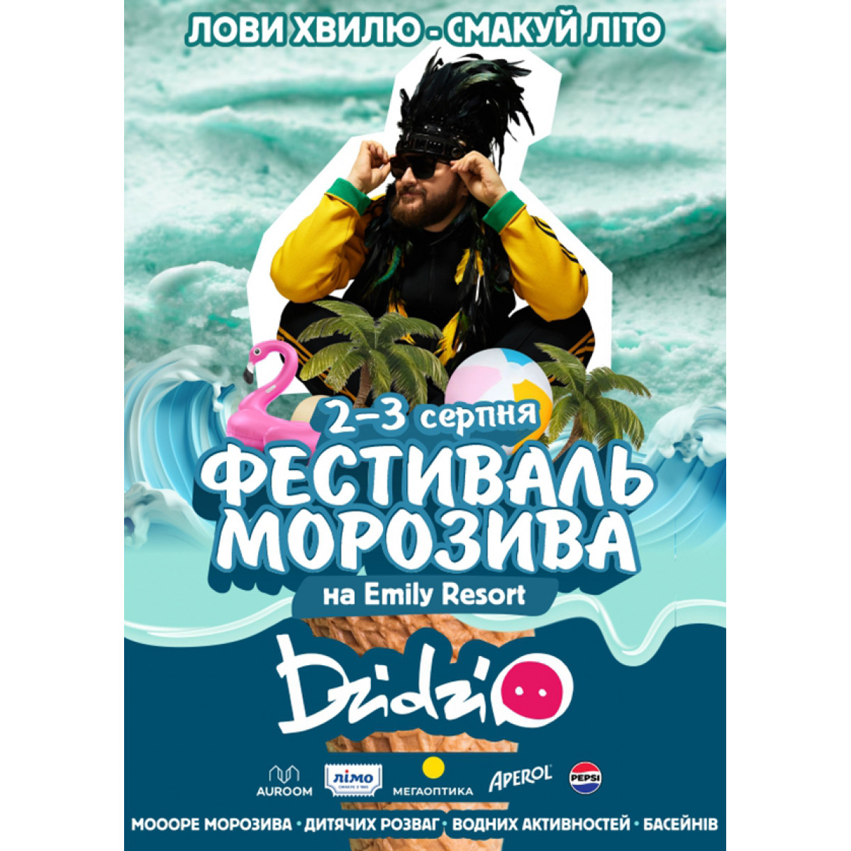 Фестиваль морозива в Emily Resort
