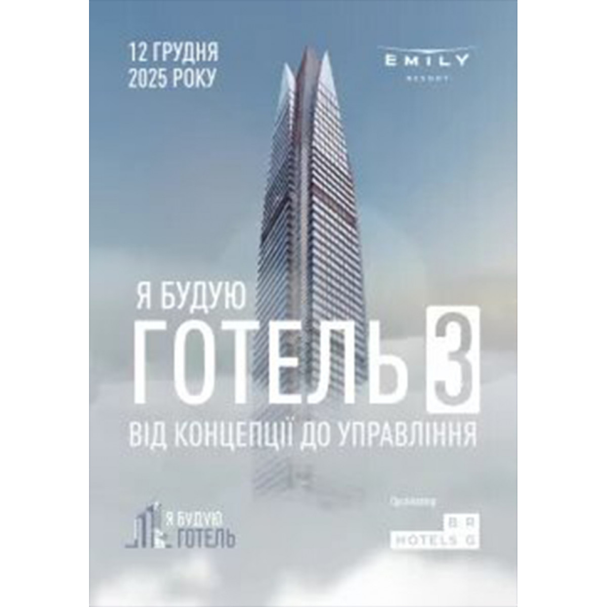 I BUILD A HOTEL 3: FROM CONCEPT TO MANAGEMENT