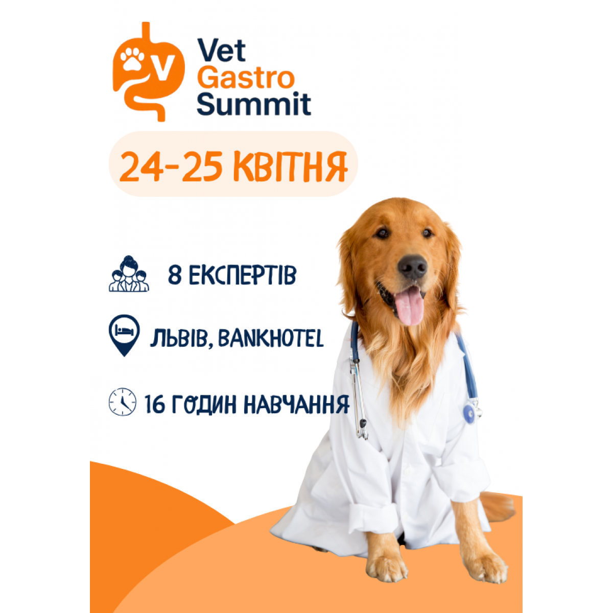 VET GASTRO SUMMITвул. Листопадового Чину, 8
