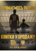 Віртуальний матч. ФК «Кривбас» — ФК «Минай» tickets in Kyiv city - Sport - ticketsbox.com