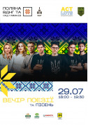 Concert tickets ВЕЧІР ПОЕЗІЇ та пісень на «Поляні ВДНГ» - poster ticketsbox.com