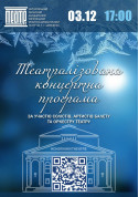 білет на Концертна  програма «Ми будемо жити» місто Чернігів‎ - театри - ticketsbox.com