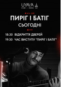 ПИРІГ І БАТІГ на UYAVA tickets in Kyiv city - Concert Українська музика genre - ticketsbox.com