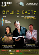 білет на "Вірші з окопу" Книгу поезій представляє автор - Петро Мага місто Житомир‎ - Концерти в жанрі Концерт - ticketsbox.com