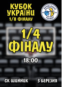 1/4 final tickets in Dnepr city - Sport Баскетбол genre - ticketsbox.com