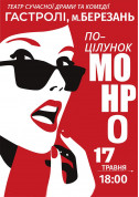 Theater tickets Поцілунок Монро for may 2024 - poster ticketsbox.com