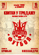 Sport tickets ФК «Кривбас» — ФК «Олександрія» - poster ticketsbox.com