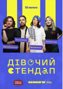 Show tickets Дівочий Стендап від UNIT.City - poster ticketsbox.com