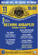 білет на Міжнародний фестиваль інструментальної музики "Сонячні кларнети" місто Житомир‎ - Концерти - ticketsbox.com