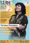 "Весна у маминих обіймах" tickets in Zhytomyr city - Concert - ticketsbox.com