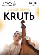 KRUTЬ на UYAVA tickets in Kyiv city - Concert Українська музика genre - ticketsbox.com
