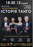 Астор П‘яццолла: Історія Танго. tickets in Zhytomyr city - Concert - ticketsbox.com